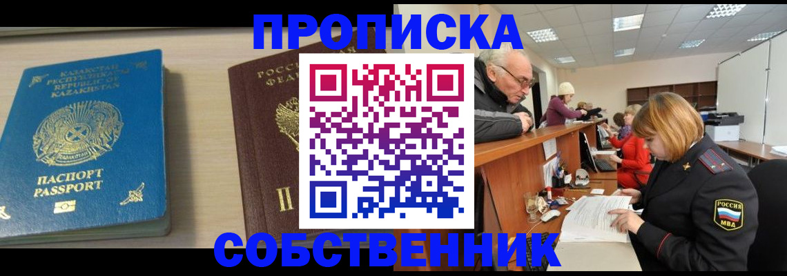 временная регистрация для всех в Касли